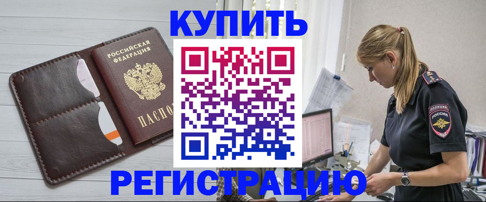 временная регистрация законно в Новошахтинске